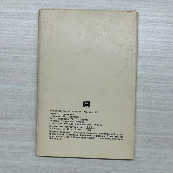 Vintage 1972 Set of postcards Georgian Cuisine Dishes
Блюда Грузинской кухни - Picture 2 of 10